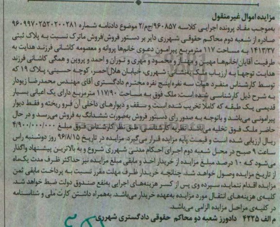 مزایده,مزایده ملک مساحت 117.90متر