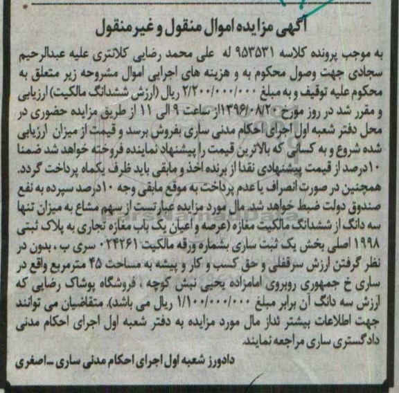 مزایده,مزایده مغازه تجاری مساحت 45متر
