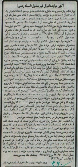 مزایده,مزایده ساختمان مساحت نود و پنج متر و پانزده دسی متر