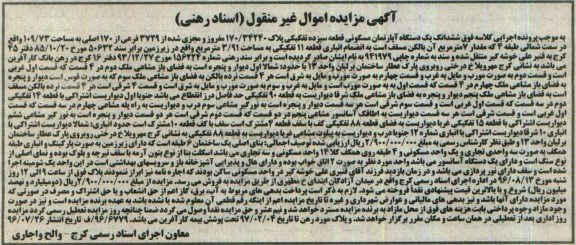 مزایده,مزایده آپارتمان مسکونی قطعه 13 تفکیکی