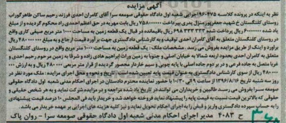 مزایده,مزایده یک قطعه زمین به مساحت 1000 مترمربع
