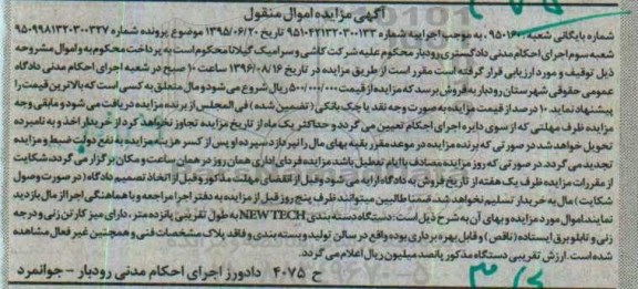 اگهی مزایده , مزایده دستگاه دسته بندی newtech