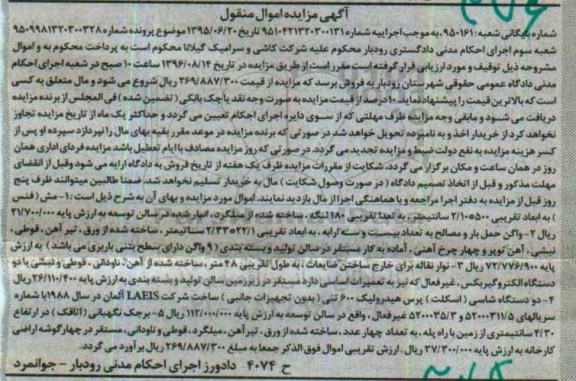 اگهی مزایده , مزایده مش - واگن حمل بار و مصالح