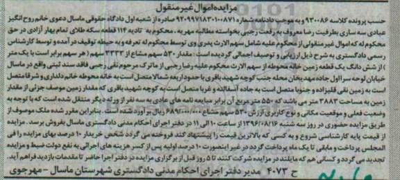 مزایده,مزایده یک قطعه زمین خانه محوطه