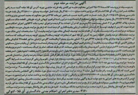 مزایده,مزایده یک قطعه ملک مسکونی 260متر