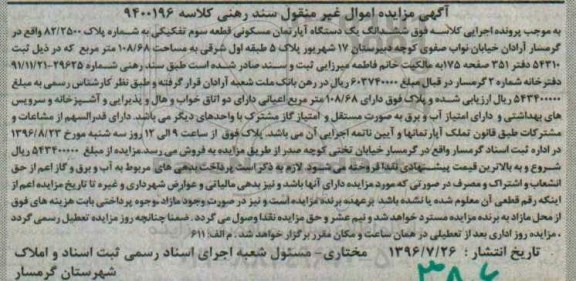 مزایده,مزایده آپارتمان مسکونی قطعه سه تفکیکی