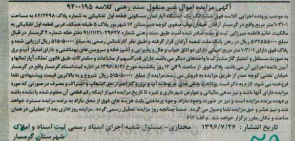 مزایده,مزایده آپارتمان مسکونی قطعه اول تفکیکی