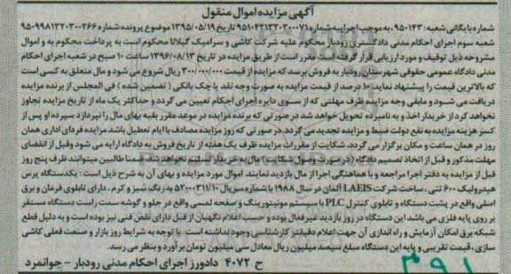 اگهی مزایده , مزایده دستگاه پرس هیدرولیک 