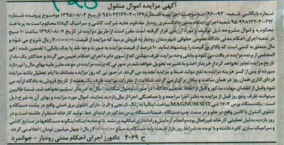 آگهی مزایده, مزایده یکدستگاه پرس 1703 تنی