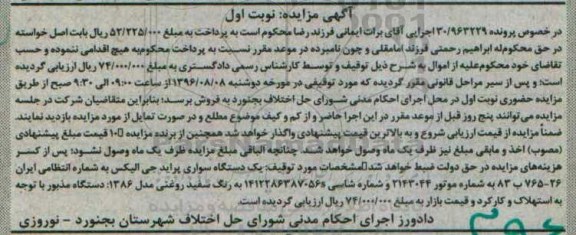 اگهی مزایده , اگهی مزایده دستگاه سواری پراید 