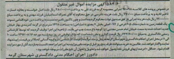 مزایده,مزایده یک قطعه زمین بخش هفت بجنورد 