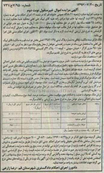 مزایده,مزایده ملک مساحت عرصه هشتاد متر