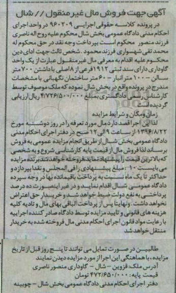 مزایده,مزایده یک واحد گاوداری با 700 متر سالن