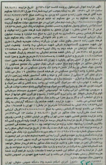 مزایده,مزایده آپارتمان مساحت هفتاد و دو متر