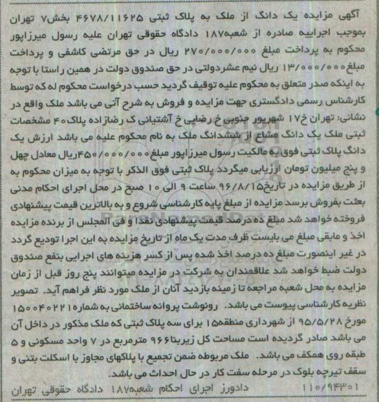 مزایده,مزایده ملک مساحت زیربنا 966متر