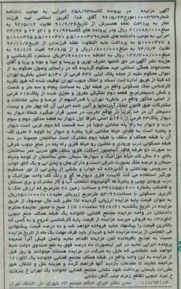 مزایده,مزایده ملک با کاربری مسکونی به مساحت 53/66 مترمربع