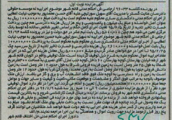 مزایده,مزایده ملک مساحت سیصد متر نوبت اول