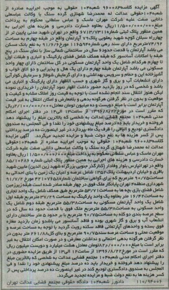 مزایده,مزایده پلاک ثبتی مساحت 74.92متر