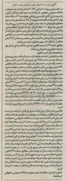 مزایده,مزایده ساختمان هشت طبقه تازه ساز