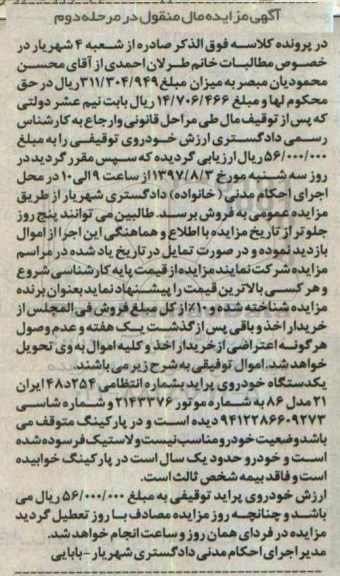 آگهی مزایده مال منقول , مزایده خودروی پراید مدل 86 مرحله دوم