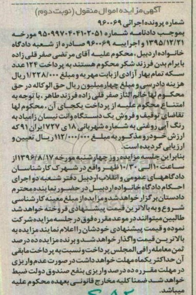 مزایده , مزایده یک دستگاه وانت نیسان زامیاد نوبت دوم