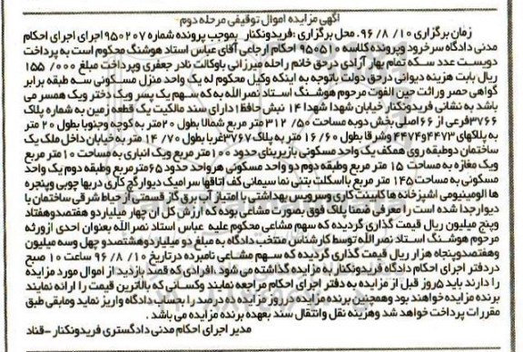 مزایده,مزایده یک واحد منزل مسکونی 312.50متر