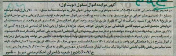 اگهی مزایده , مزایده دستگاه تزریق