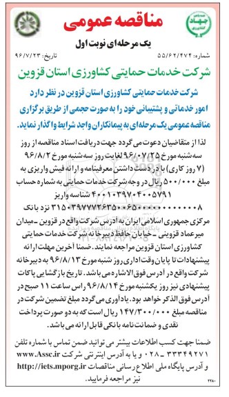 مناقصه عمومی یک مرحله ای, مناقصه امور خدماتی و پشتیبانی