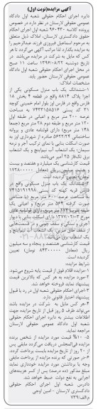 مزایده,مزایده ششدانگ دو باب منزل مسکونی نوبت اول