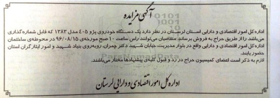مزایده , مزایده فروش یک دستگاه خودروی پژو 405