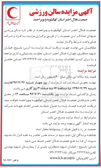 آگهی مزایده ، آگهی مزایده سالن ورزشی