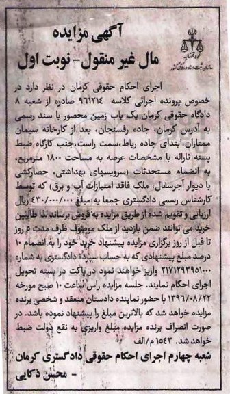 مزایده,مزایده یکباب زمین محصور با سند رسمی