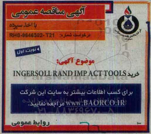 آگهی مناقصه عمومی, مناقصه INGERSOLL RAND IMP ACTTOLLS