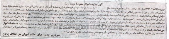 آگهی مزایده اموال منقول, مزایده یک دستگاه وانت دوکابین تویوتا تیپ هایلوس