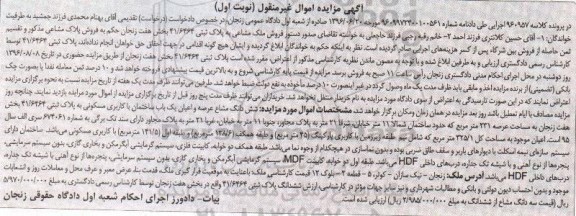 مزایده,مزایده ملک مشاعی به پلاک ثبتی 41/6464 بخش هفت 