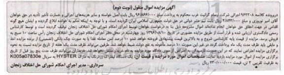 آگهی مزایده اموال منقول , مزایده فروش یکدستگاه لیفتراک مارک HYSTER به ظرفیت تقریبی 3 تن... نوبت دوم 