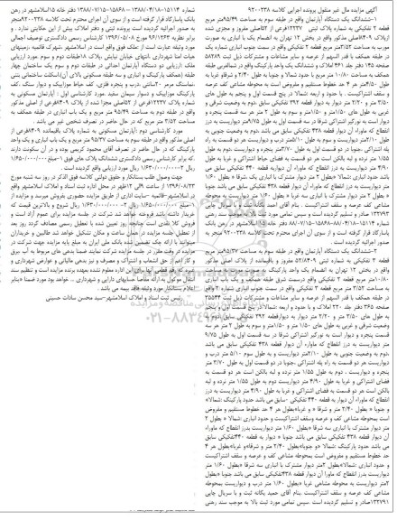 مزایده,مزایده ششدانگ دو باب آپارتمان مال غیرمنقول