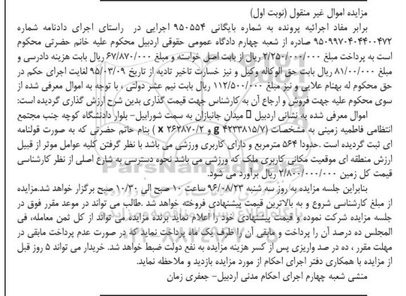 مزایده,مزایده زمینی مساحت 564 متر 