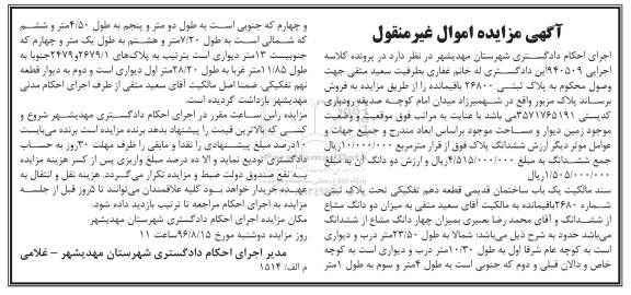 مزایده,مزایده سند مالکیت یکباب ساختمان قدیمی قطعه دهم تفکیکی