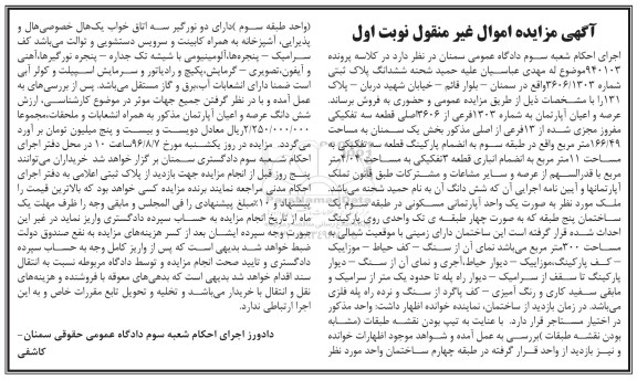مزایده,مزایده ششدانگ پلاک ثبتی مساحت 166.49متر