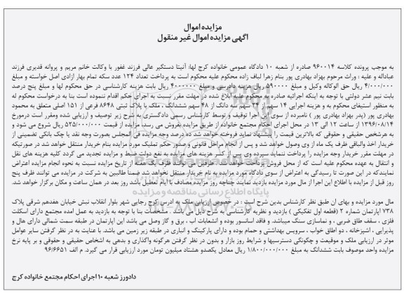 مزایده,مزایده 14 سهم از 24 سهم سه دانگ از 48 سهم ششدانگ ملک