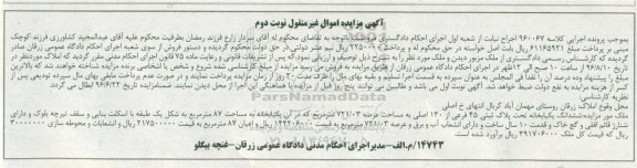 مزایده,مزایده ششدانگ یکباب خانه مساحت 721.03متر 