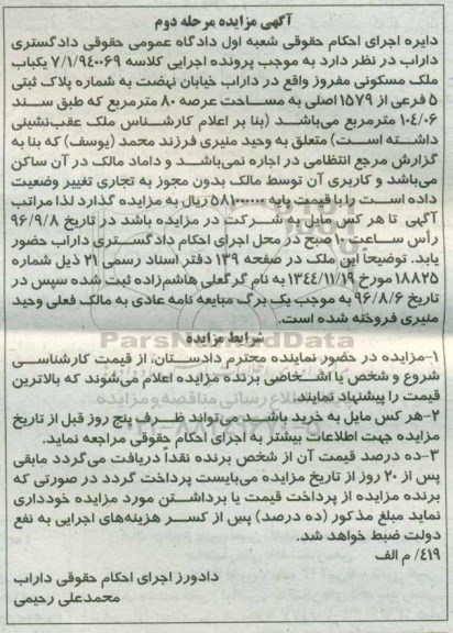 مزایده,مزایده یکباب ملک مسکونی عرصه 80متر 