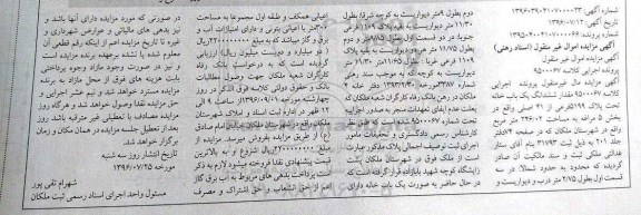 مزایده,مزایده ششدانگ یکباب خانه مساحت 246.02متر