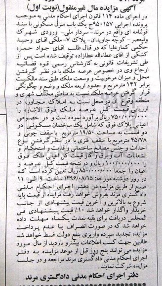 مزایده،مزایده منزل مسکونی وسعت 142 متر