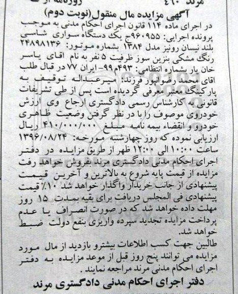 مزایده , مزایده یک دستگاه سواری شاسی بلند نیسان