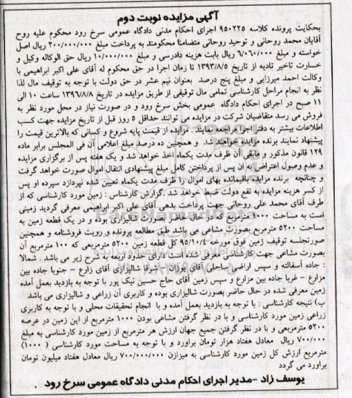 مزایده,مزایده زمینی مساحت 1000متر بصورت شالیزاری