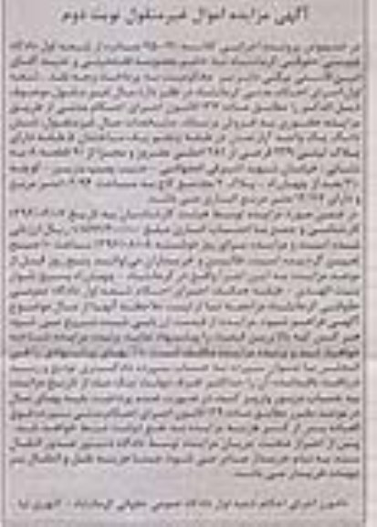 مزایده,مزایده ششدانگ آپارتمان طبقه 5 ساختمان 5 طبقه