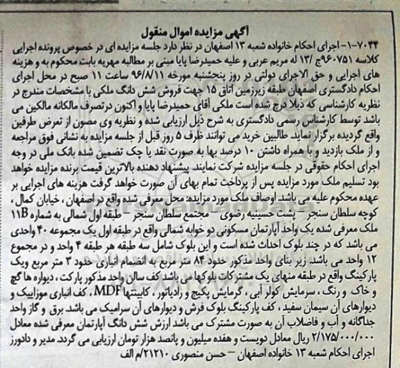 مزایده,مزایده فروش ششدانگ ملکی