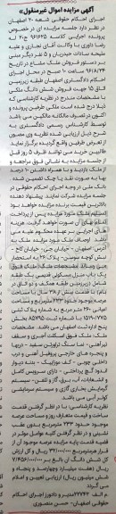 مزایده,مزایده منزل مسکونی قدیمی قدمت بیش از 38 سال